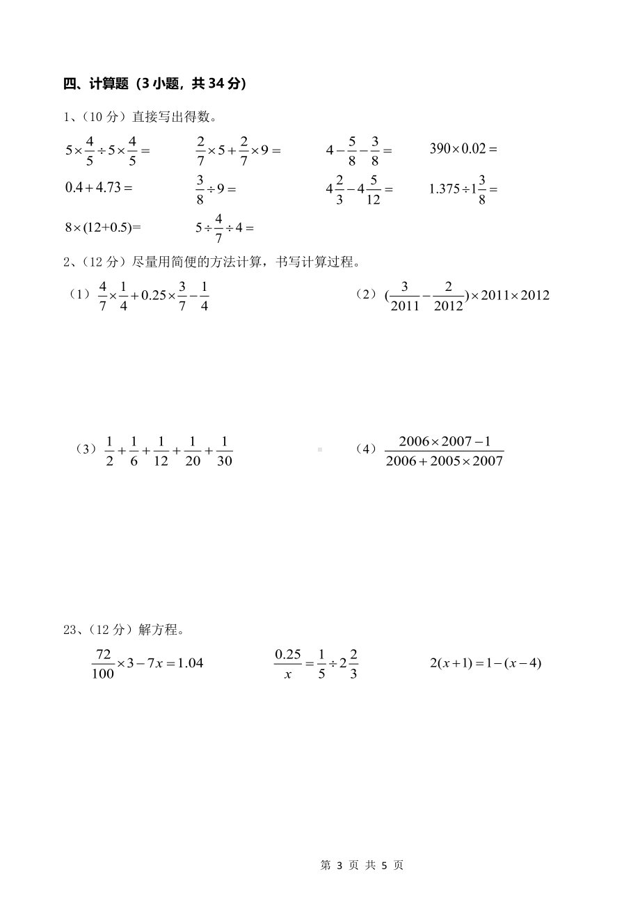 2022广州市小升初FBC预测卷数学试题及答案（3份打包）.pdf_第3页