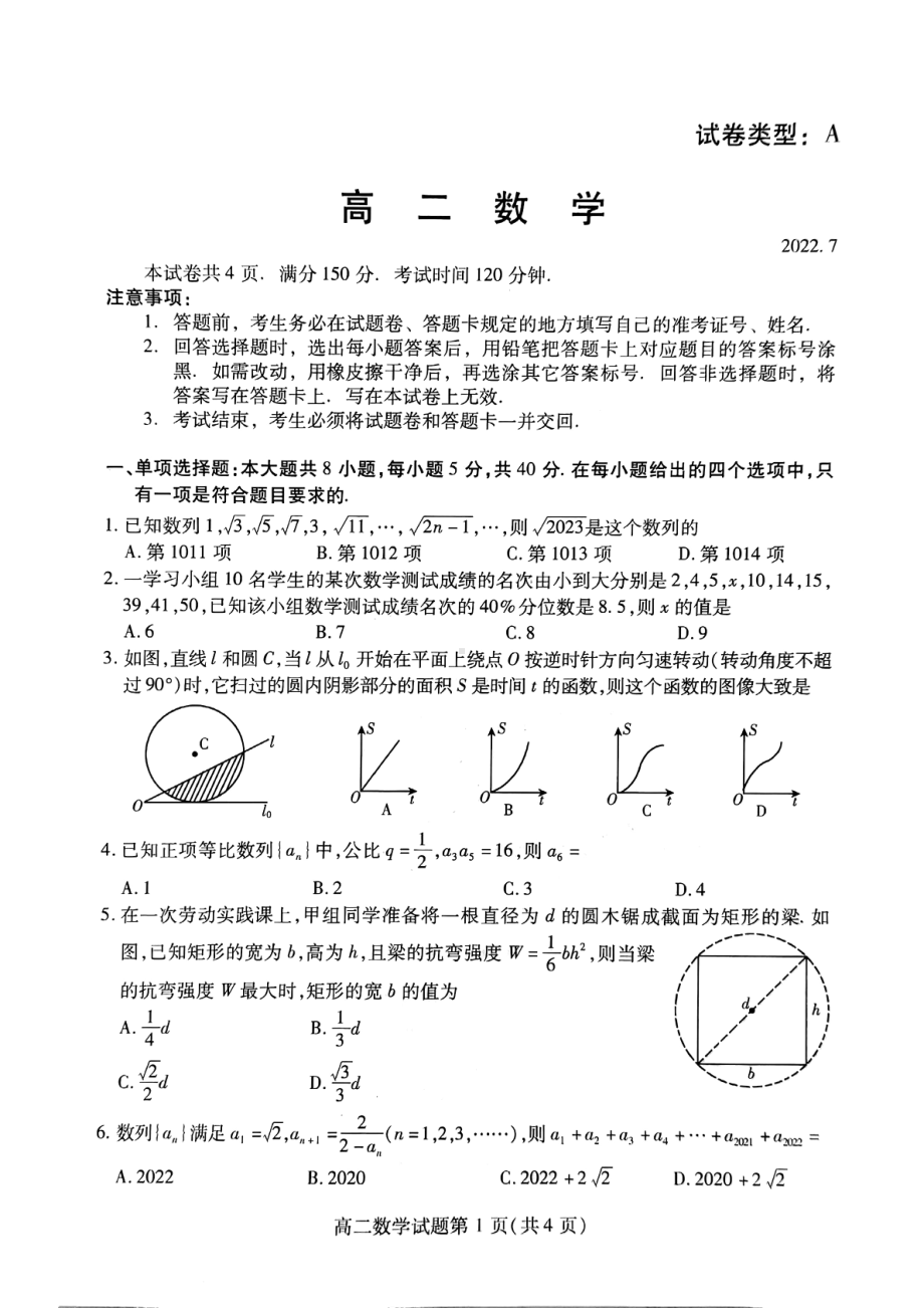 山东省潍坊市2021-2022高二下学期数学期末试卷及答案.pdf_第1页