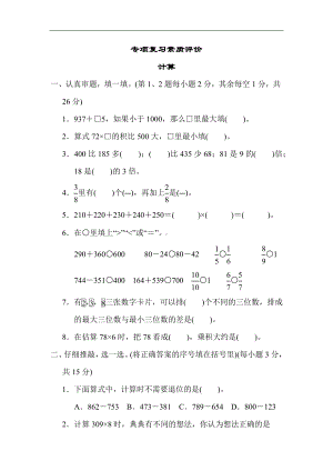 人教版数学三年级上册-期末专项-计算.docx