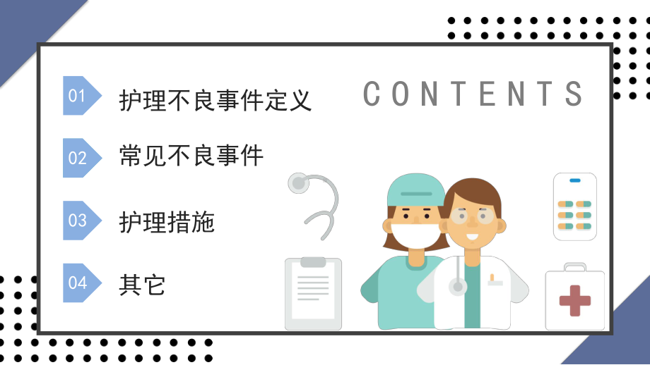 2022护理不良事件的分析与防范培训PPTPPT常见的护理不良案例PPT课件（带内容）.pptx_第2页