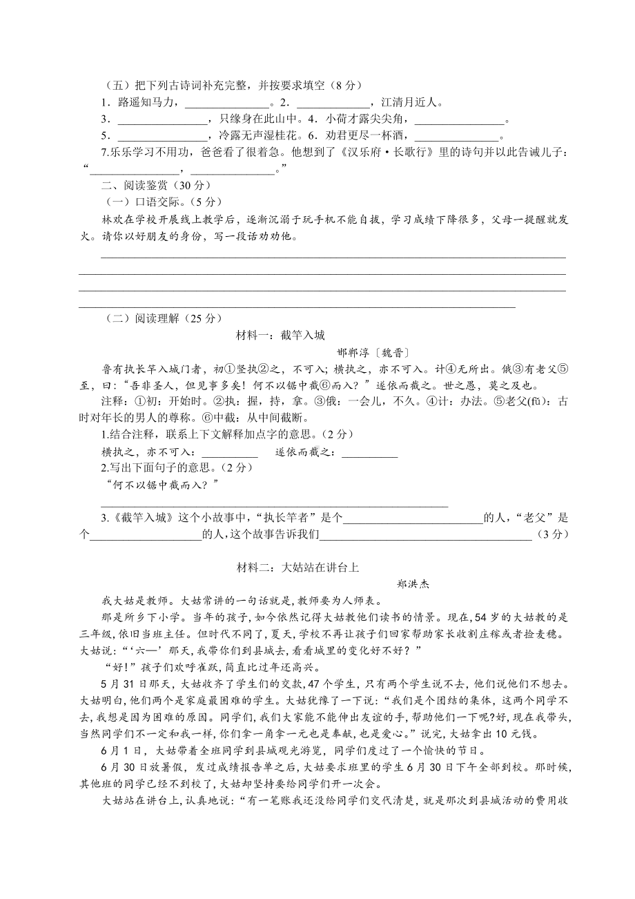 2022年陕西省宝鸡市陈仓区小升初 语文 试题（含答案）.docx_第2页