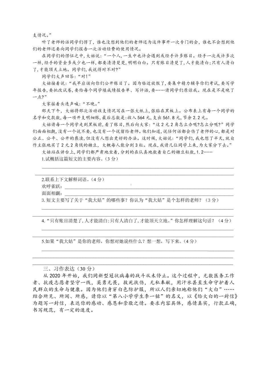 2022年陕西省宝鸡市陈仓区小升初 语文 试题（含答案）.docx_第3页