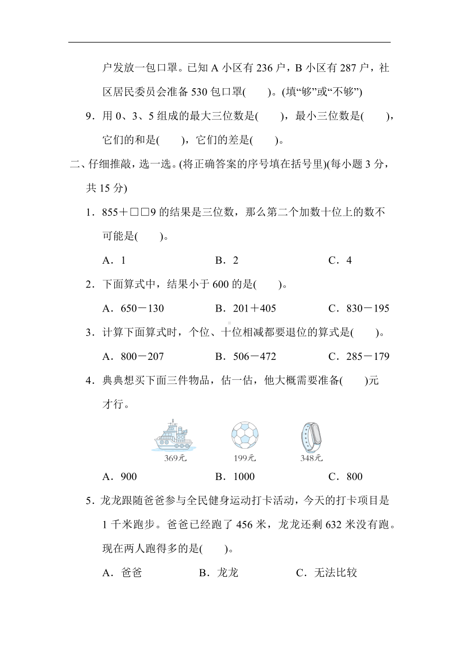 人教版数学三年级上册-第4单元　万以内的加法和减法(二).docx_第2页