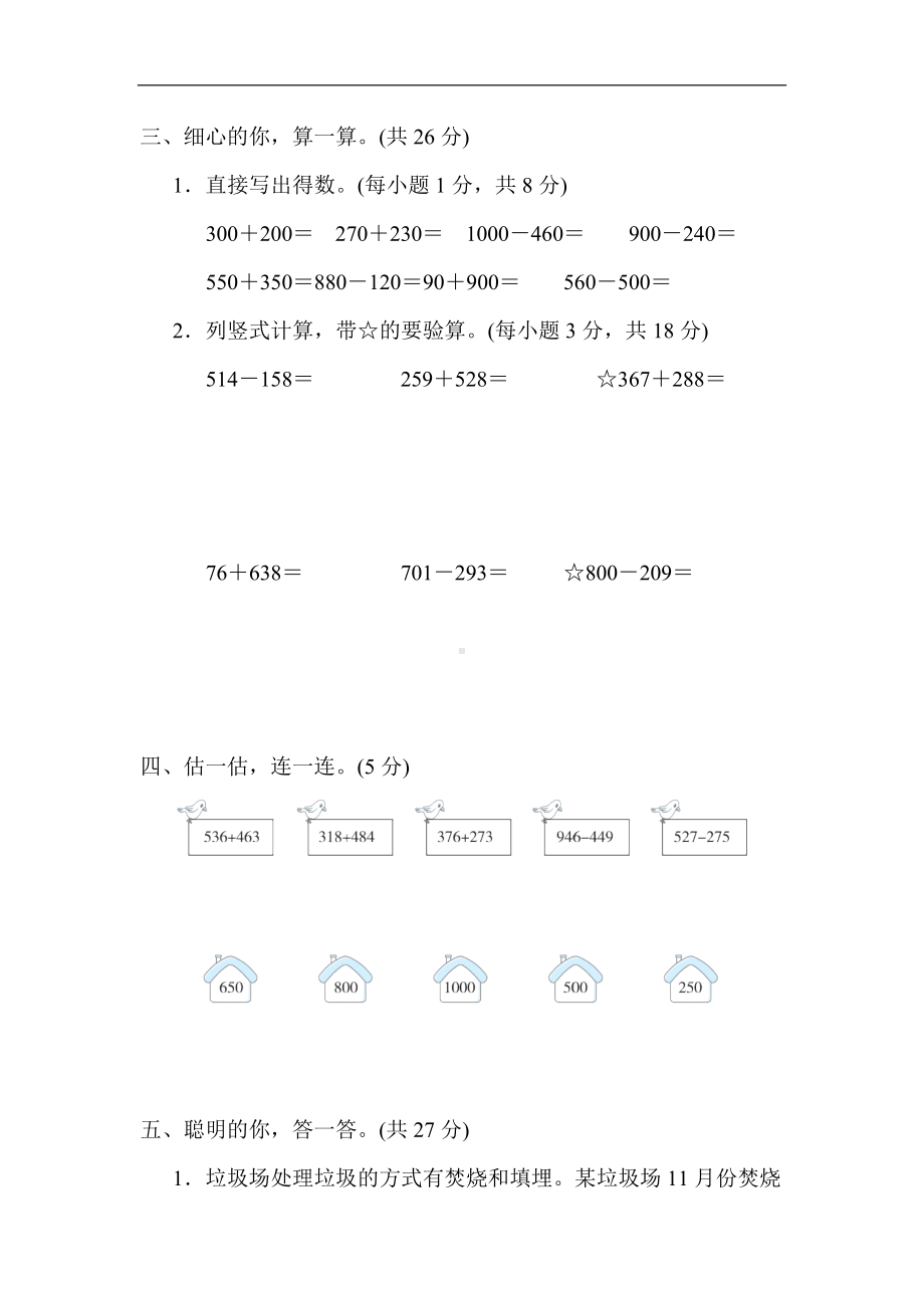 人教版数学三年级上册-第4单元　万以内的加法和减法(二).docx_第3页