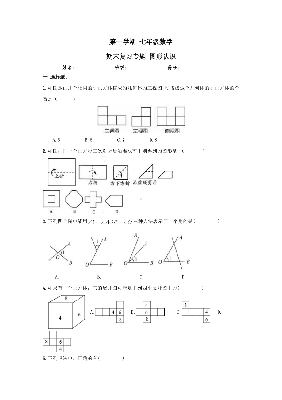 第4章 《图形认识》期末复习试卷及答案.doc_第1页