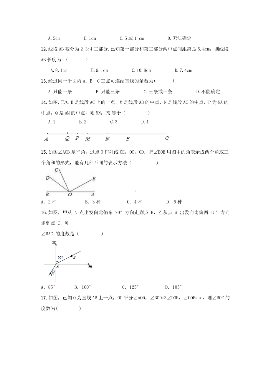 第4章 《图形认识》期末复习试卷及答案.doc_第3页