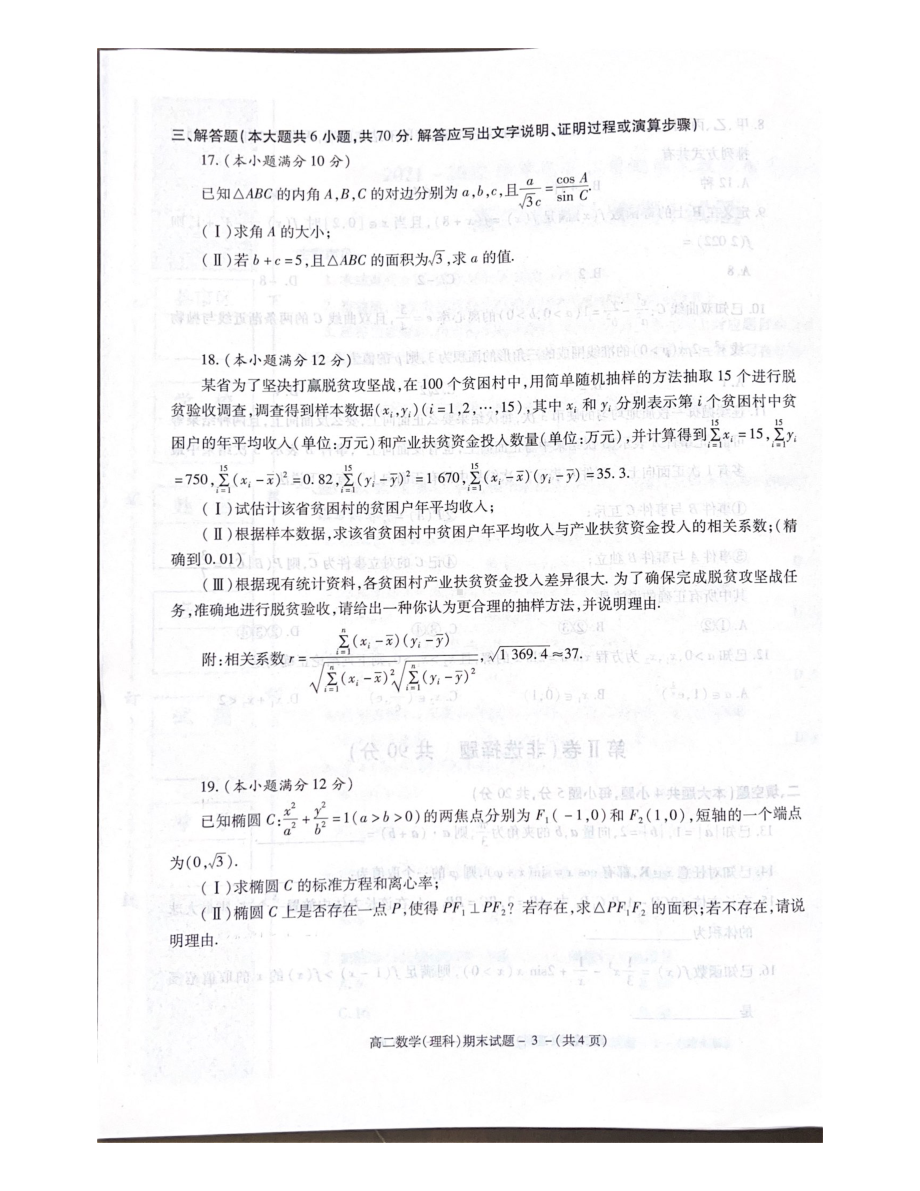 陕西省咸阳市2021-2022学年高二下学期期末教学质量检测数学（理科）试题.pdf_第3页