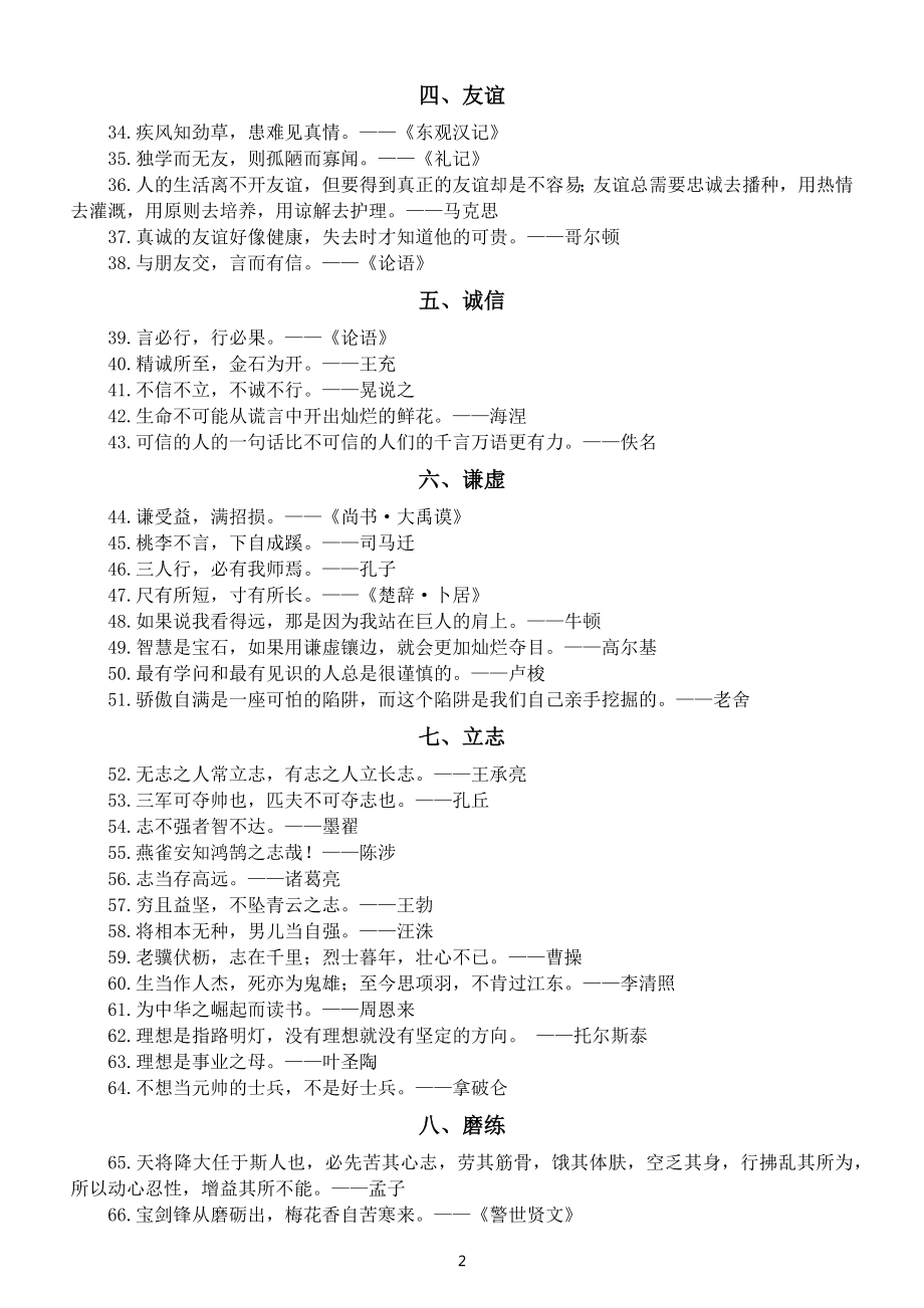 初中语文中考优质作文素材-名人名言（共十大类100句）.docx_第2页