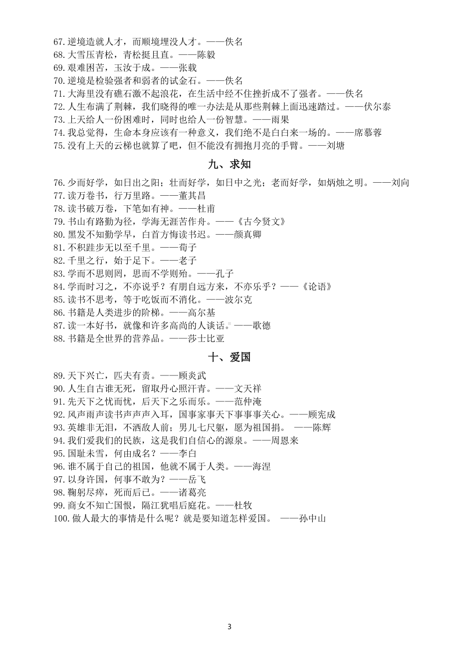 初中语文中考优质作文素材-名人名言（共十大类100句）.docx_第3页