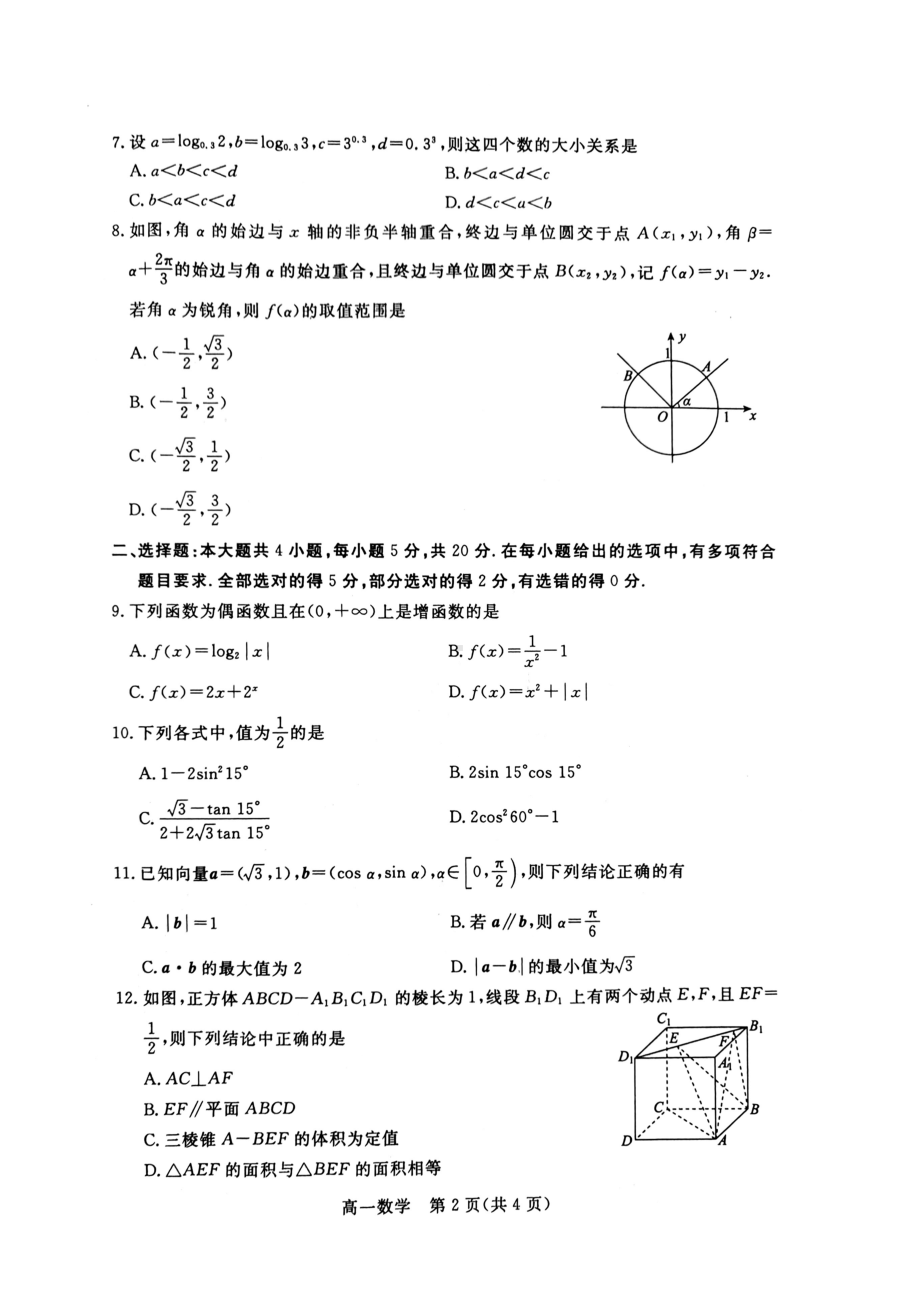 广东省湛江市2021-2022高一下学期数学期末调研试卷及答案.pdf_第2页