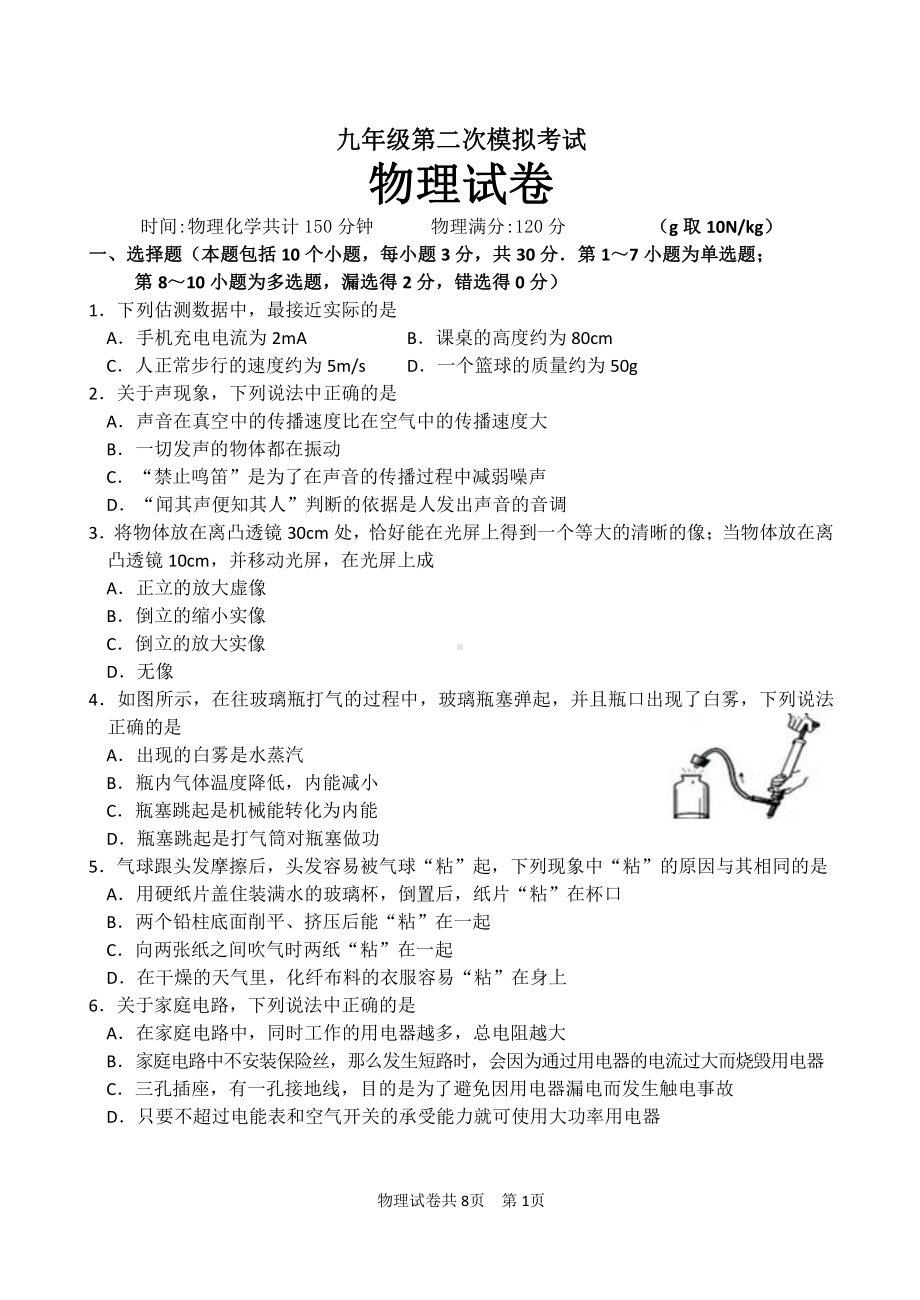 2022年辽宁省丹东市第五 物理第二次模拟考试.pdf_第1页