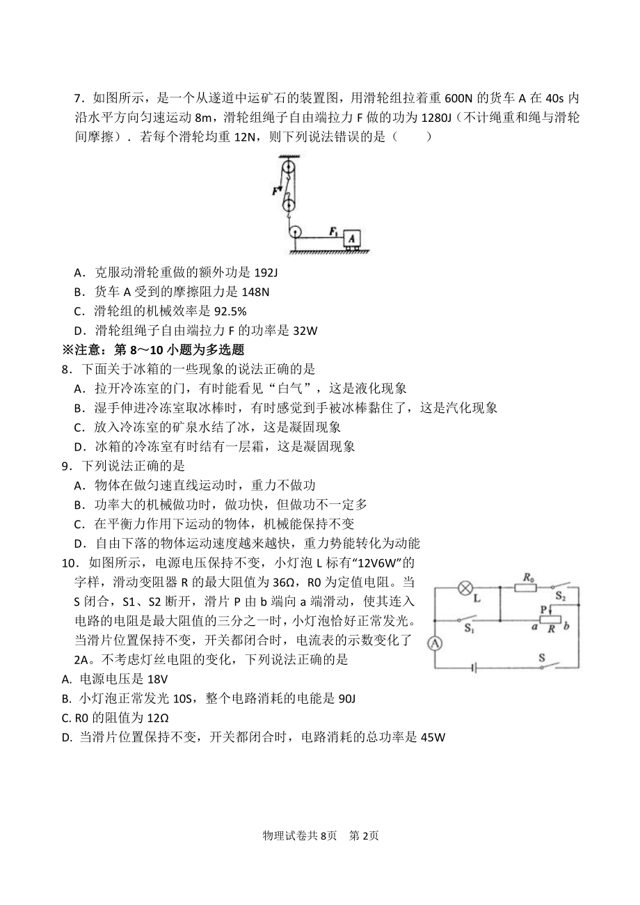 2022年辽宁省丹东市第五 物理第二次模拟考试.pdf_第2页