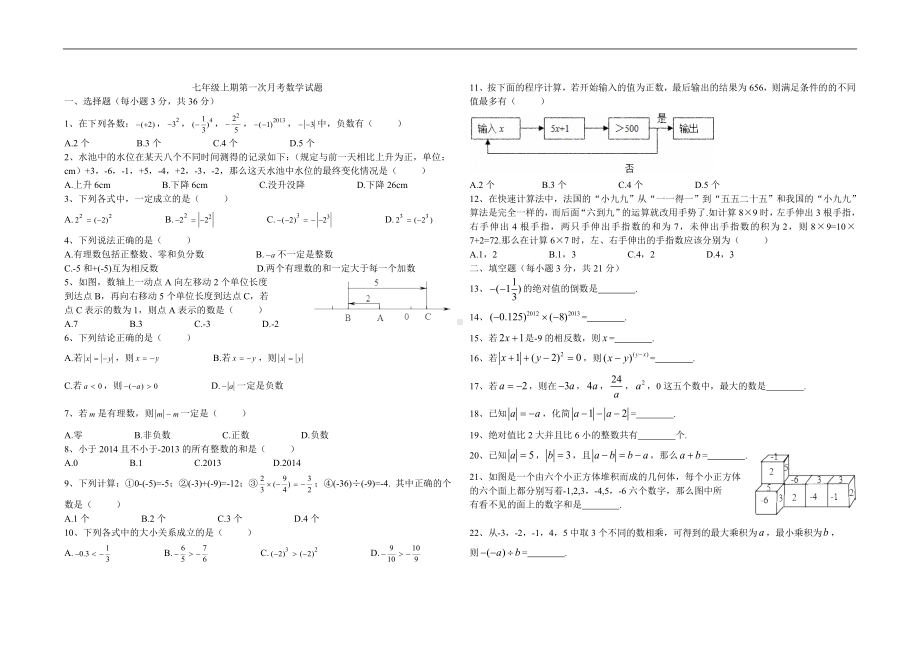 04 （人教版）七年级上第一次月考数学试题（含答案）.doc_第1页