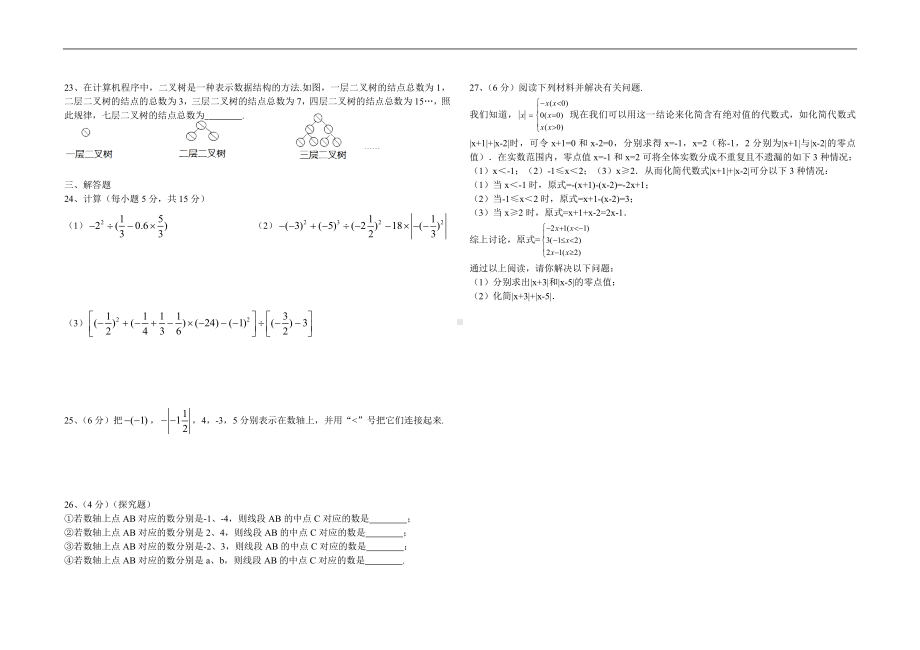 04 （人教版）七年级上第一次月考数学试题（含答案）.doc_第2页