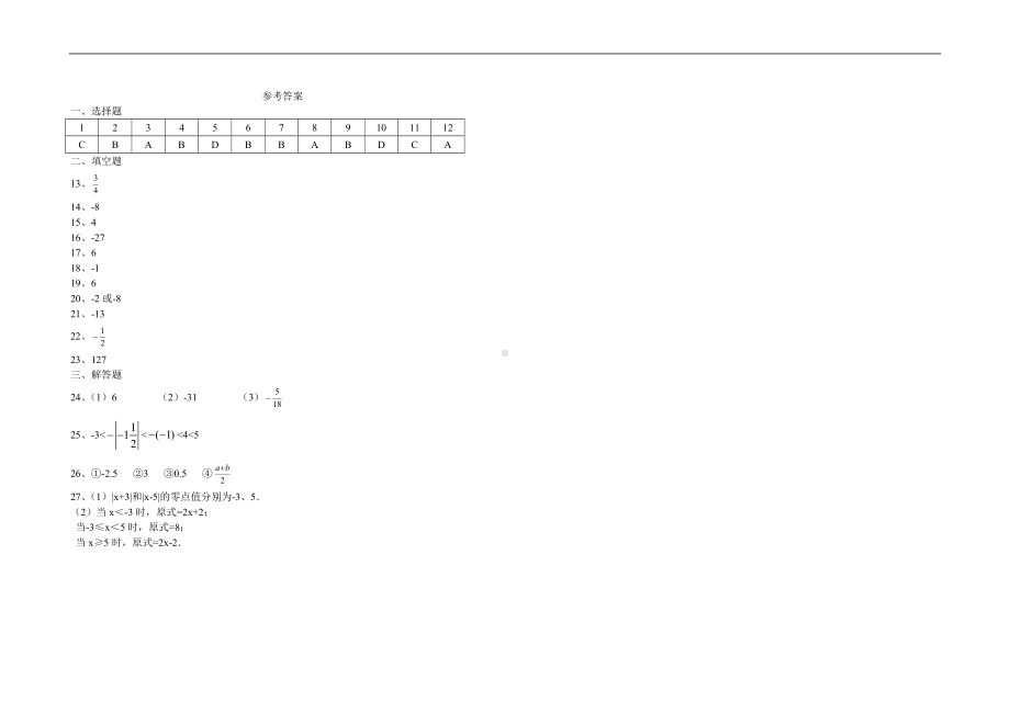 04 （人教版）七年级上第一次月考数学试题（含答案）.doc_第3页