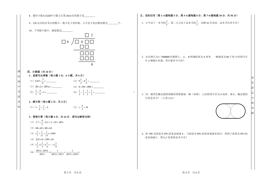 广州市2022年新初一数学分班测练习题（7）.pdf_第2页