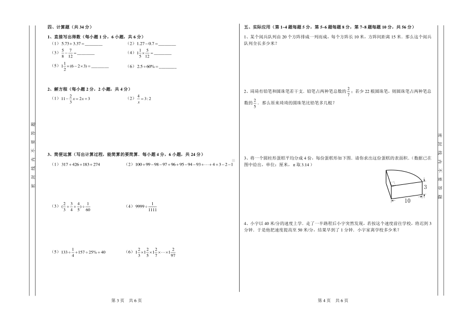 广州市2022年新初一数学分班测练习题（9）.pdf_第2页