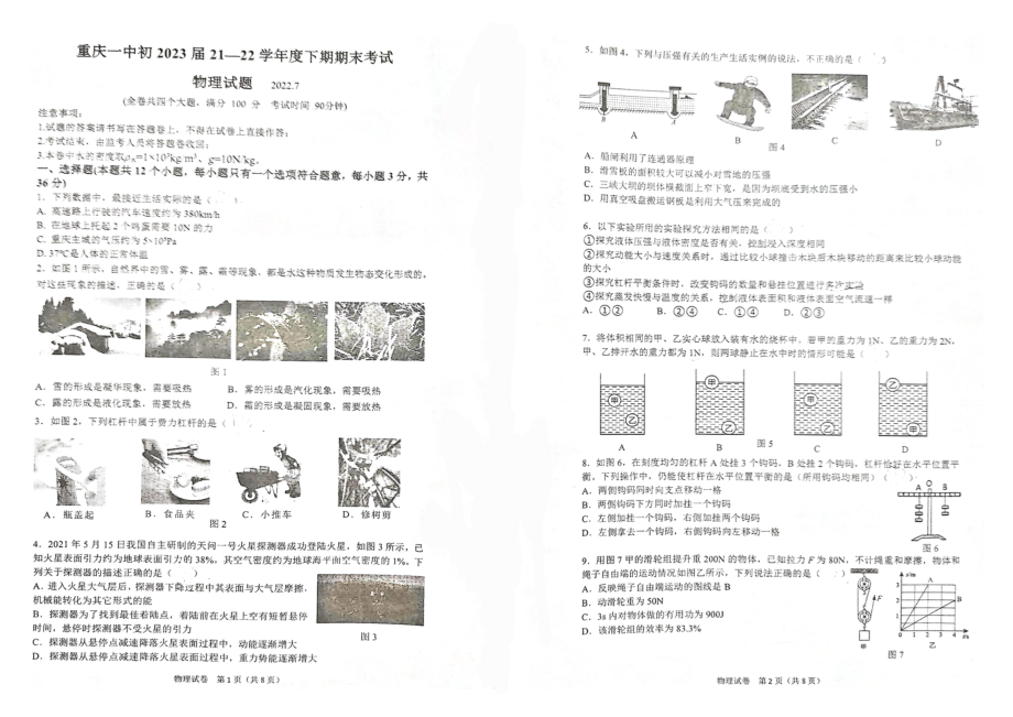 重庆市一 2021-2022学年八年级下学期期末物理试卷.pdf_第1页