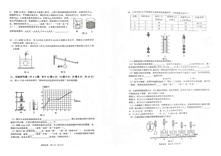 重庆市一 2021-2022学年八年级下学期期末物理试卷.pdf_第3页