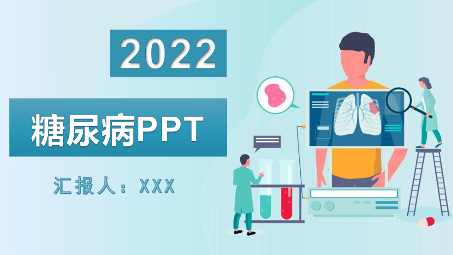 2022糖尿病健康讲座PPT糖尿病知识讲座PPT课件（带内容）.pptx_第1页