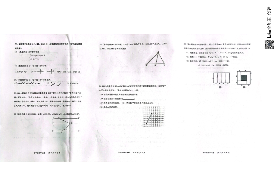 山东省聊城市茌平区2021-2022学年七年级下学期期末考试数学试题.pdf_第2页