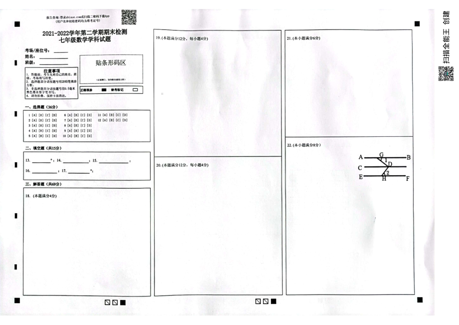 山东省聊城市茌平区2021-2022学年七年级下学期期末考试数学试题.pdf_第3页