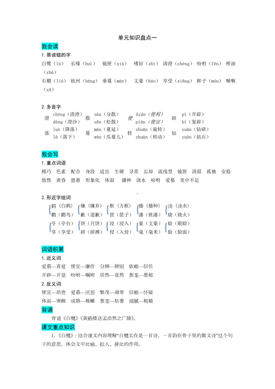 新部编版小学语文五年级上册全册知识点归纳.docx_第1页