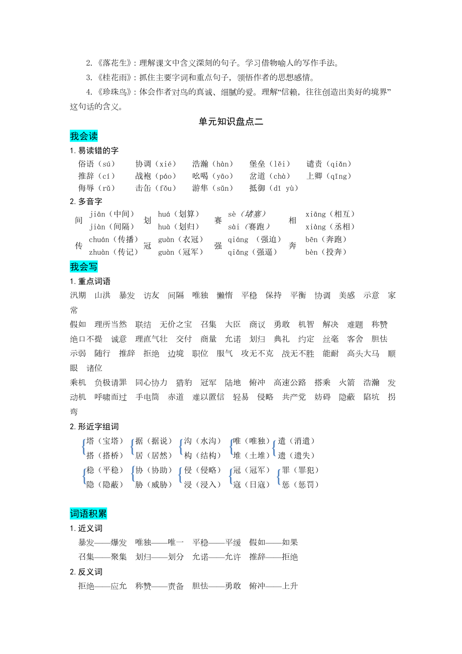 新部编版小学语文五年级上册全册知识点归纳.docx_第2页