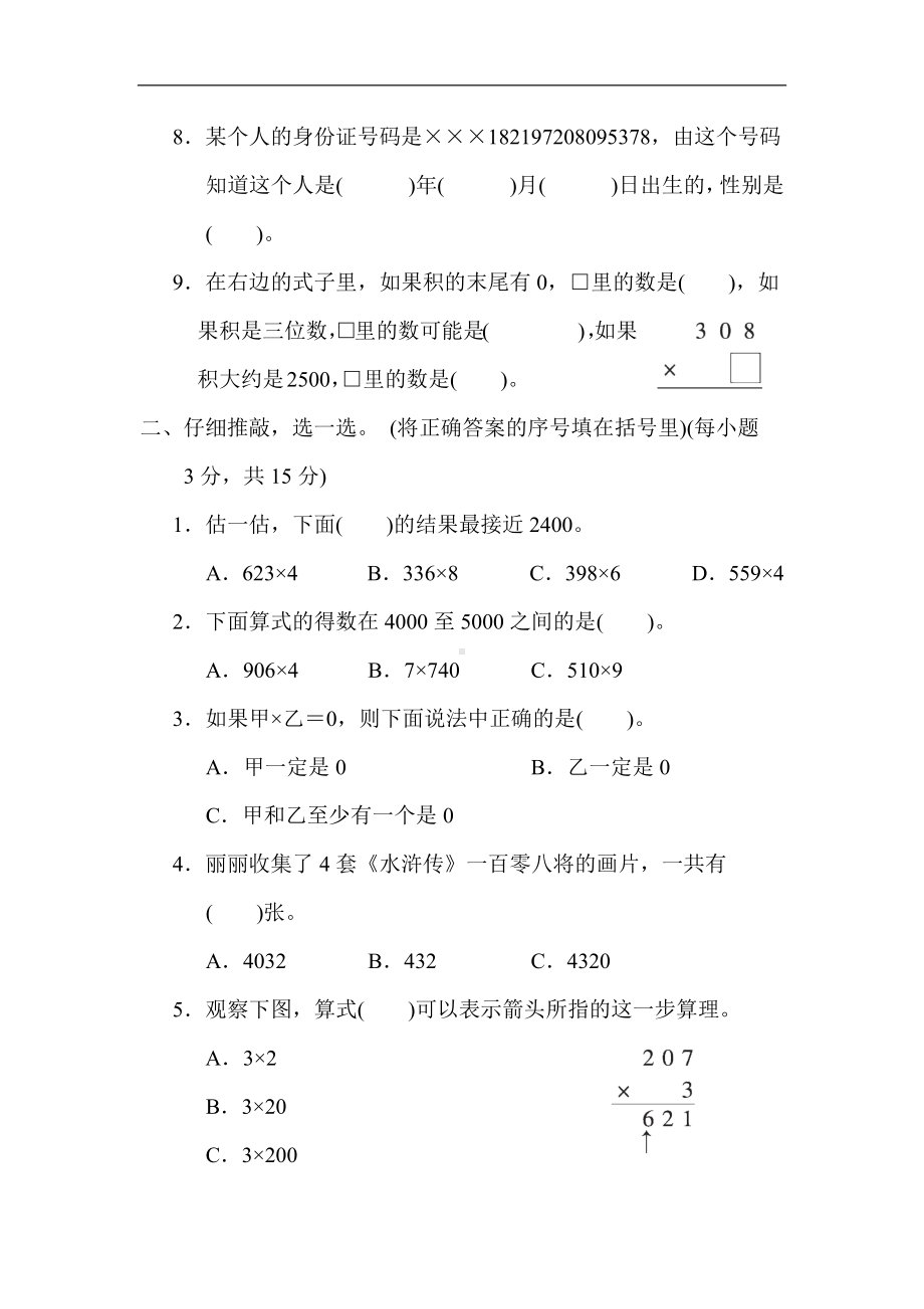 人教版数学三年级上册-第6单元　多位数乘一位数.docx_第2页