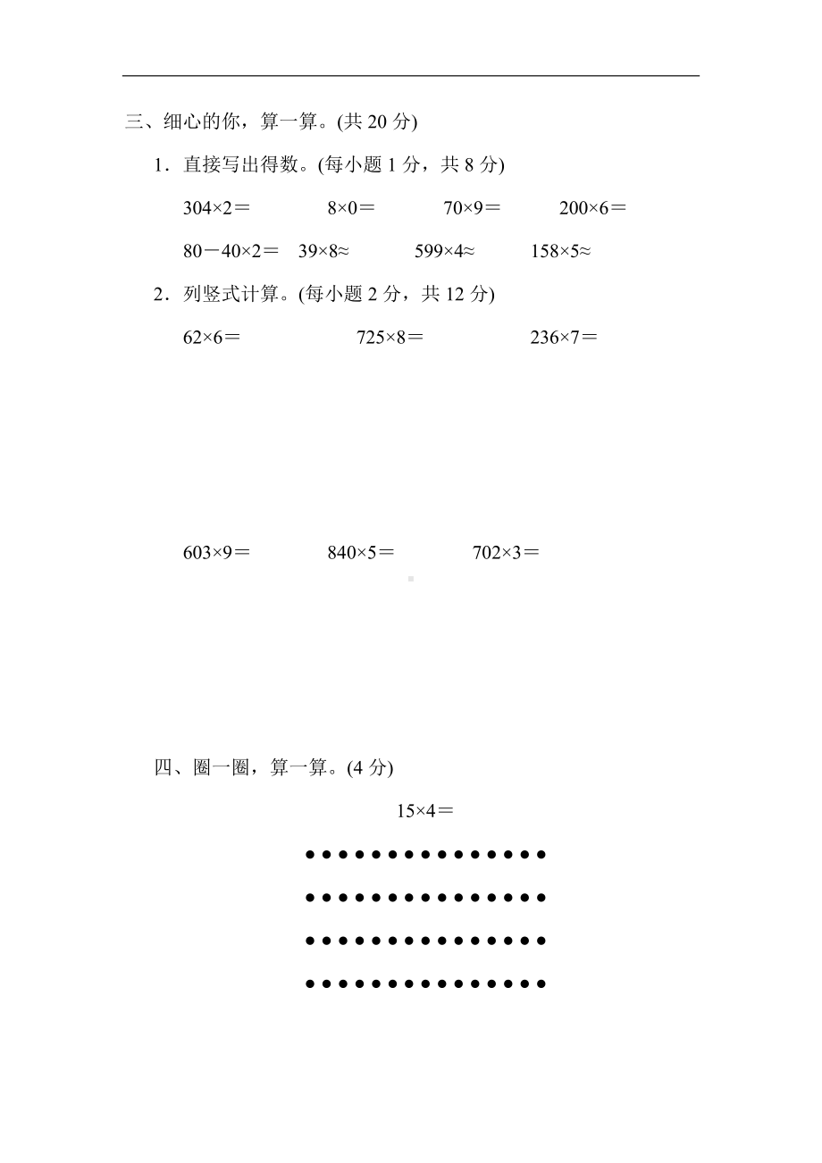 人教版数学三年级上册-第6单元　多位数乘一位数.docx_第3页