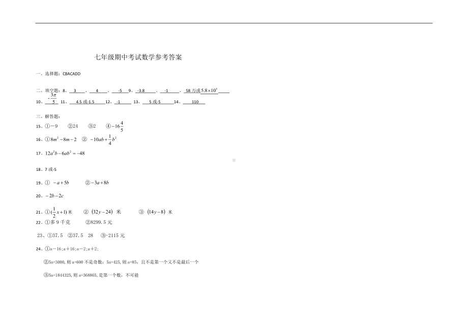 05 （人教版）七年级上期中数学试卷（含答案） (2).doc_第3页