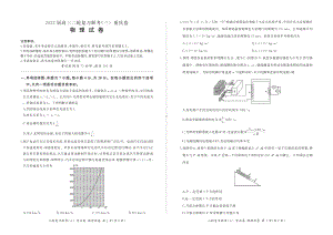 2022届重庆市高三二轮复习联考（三）物理试卷.pdf