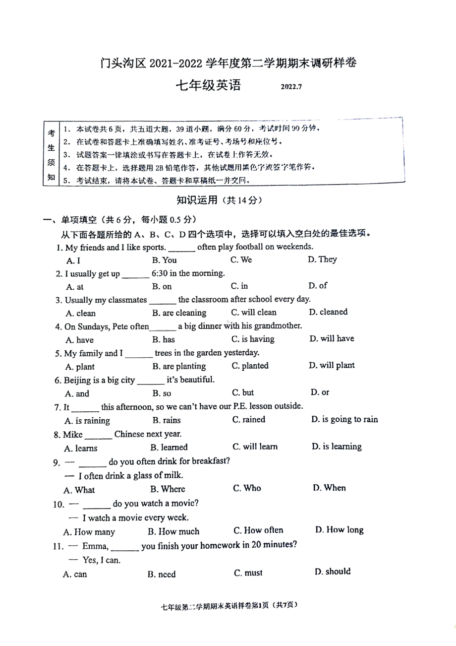 北京市门头沟区2021-2022学年七年级下学期期末英语试题.pdf_第1页