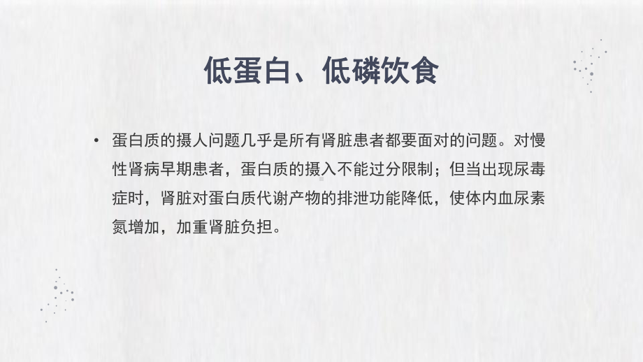 2022尿毒症病人饮食注意事项医疗护理PPT简约创意尿毒症护理查房通用PPT专题PPT课件.pptx_第3页