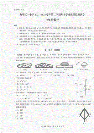 广东省深圳市龙华区2021-2022学年七年级下学期期末数学试卷.pdf