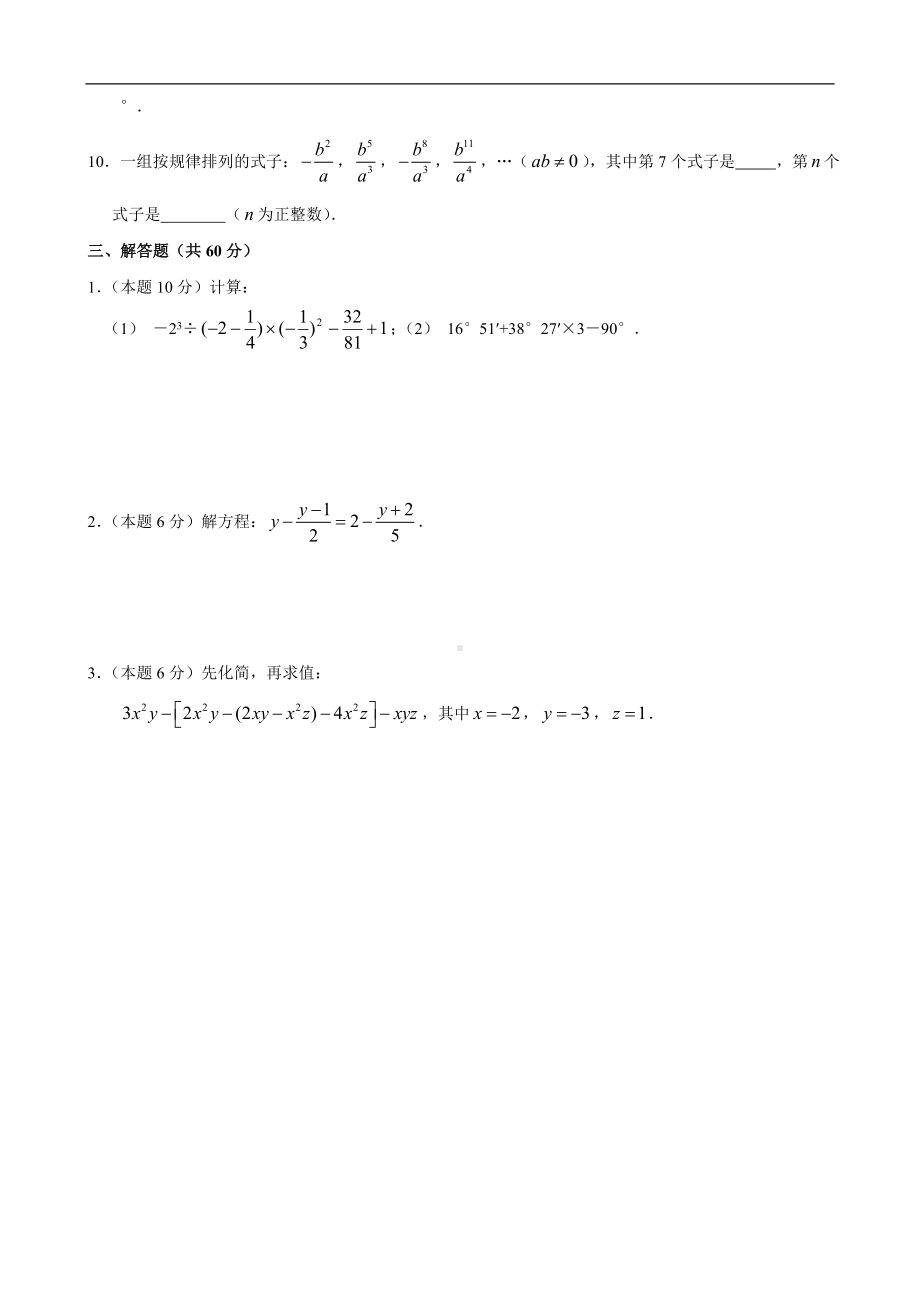 七年级期末目标检测数学试卷(8)及答案.doc_第3页