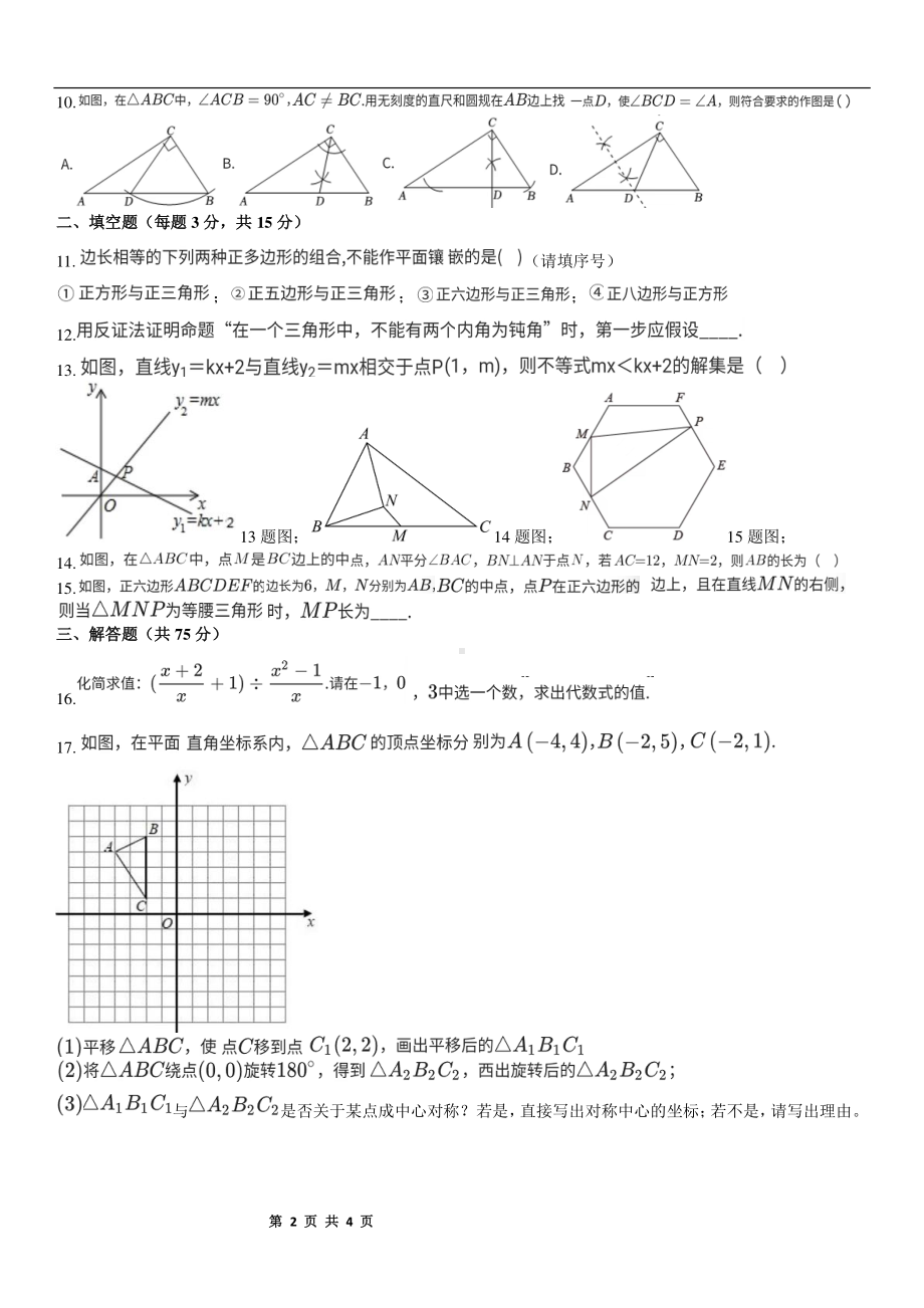 河南省郑州市中原区第六十四 2021-2022学年八年级下学期期末考试数学试题.pdf_第2页