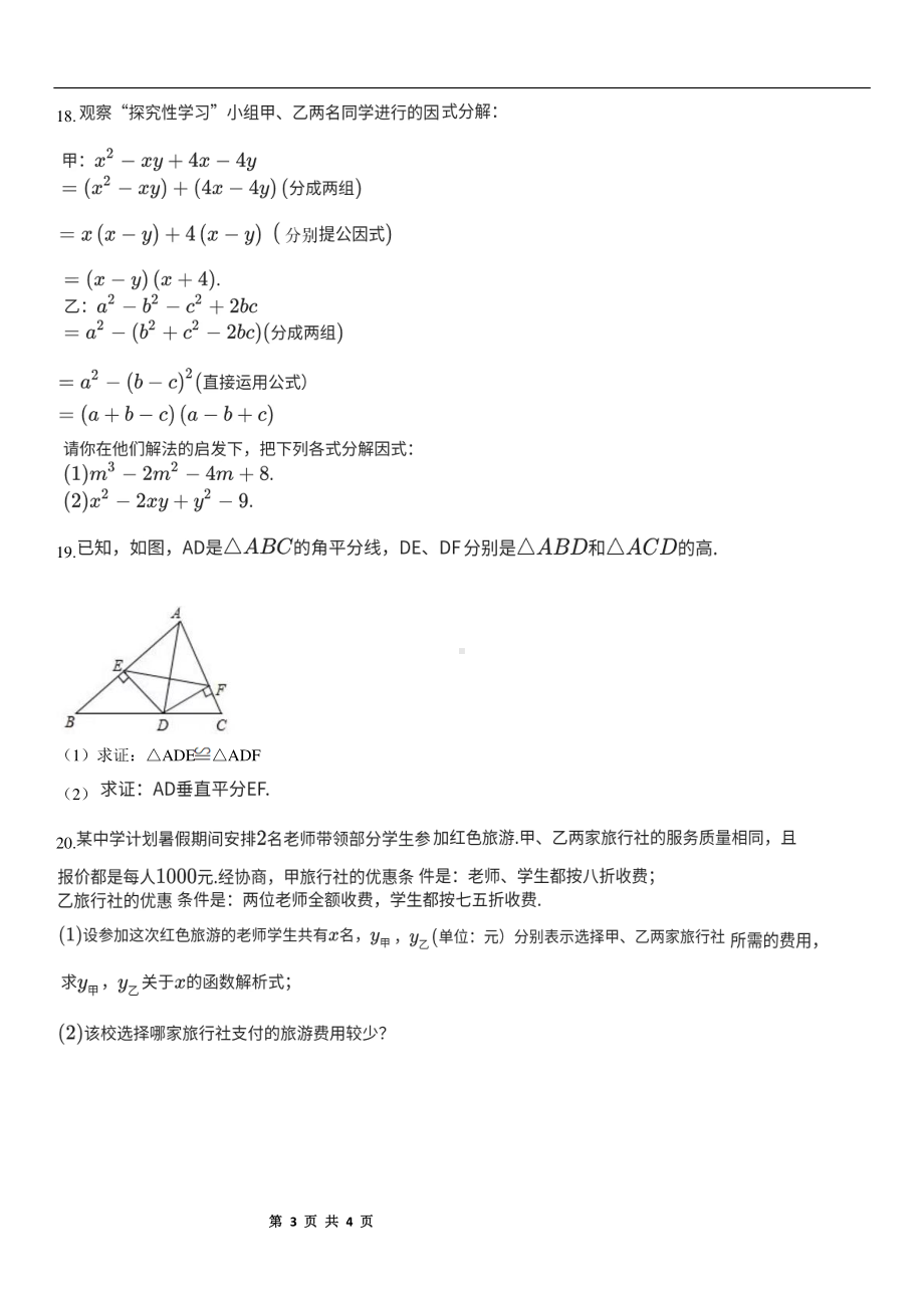 河南省郑州市中原区第六十四 2021-2022学年八年级下学期期末考试数学试题.pdf_第3页