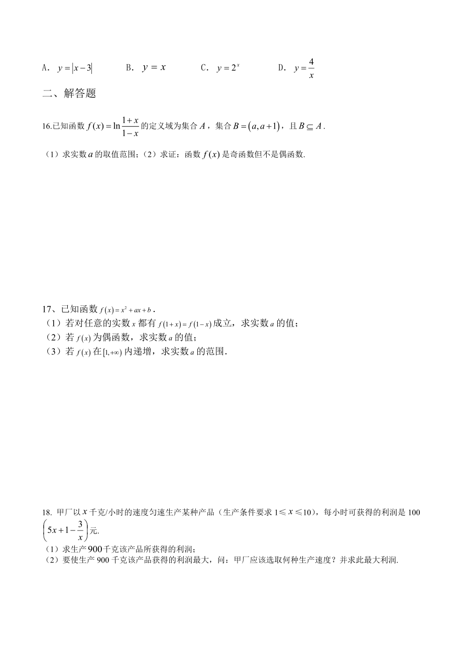 上海奉贤区致远高级 2020-2021学年高一上学期周末练习数学试题（14）.docx_第2页