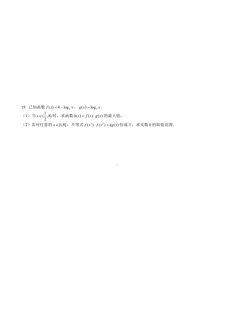 上海奉贤区致远高级 2020-2021学年高一上学期周末练习数学试题（14）.docx_第3页