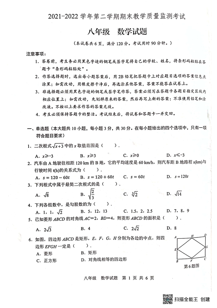 广东省惠州市仲恺高新区2021-2022学年八年级下学期期末考试数学试题.pdf_第1页