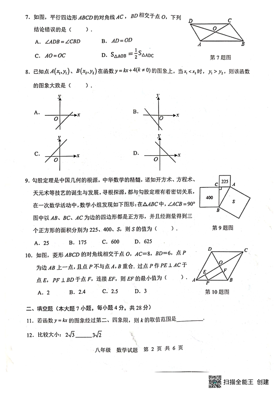 广东省惠州市仲恺高新区2021-2022学年八年级下学期期末考试数学试题.pdf_第2页