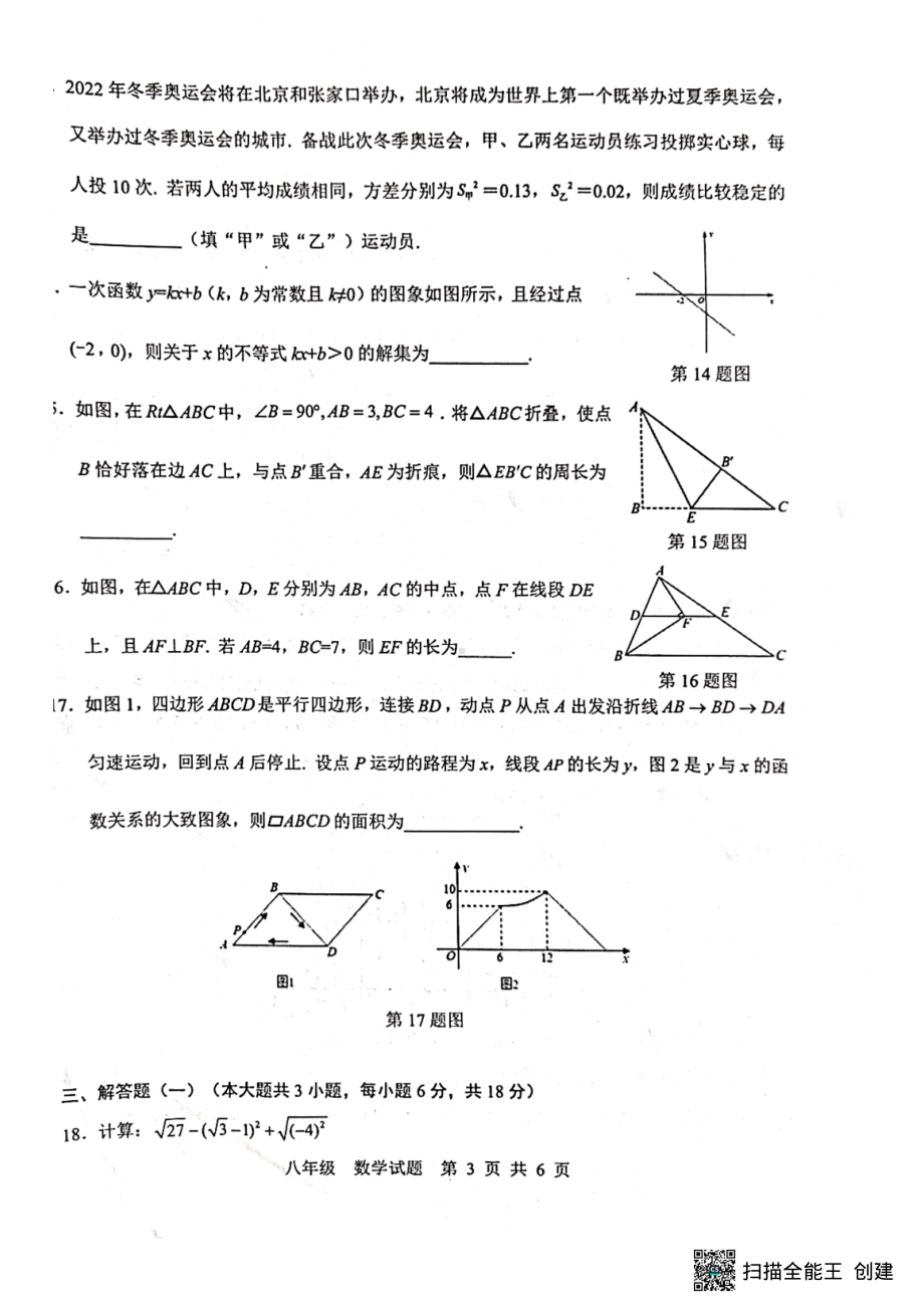 广东省惠州市仲恺高新区2021-2022学年八年级下学期期末考试数学试题.pdf_第3页