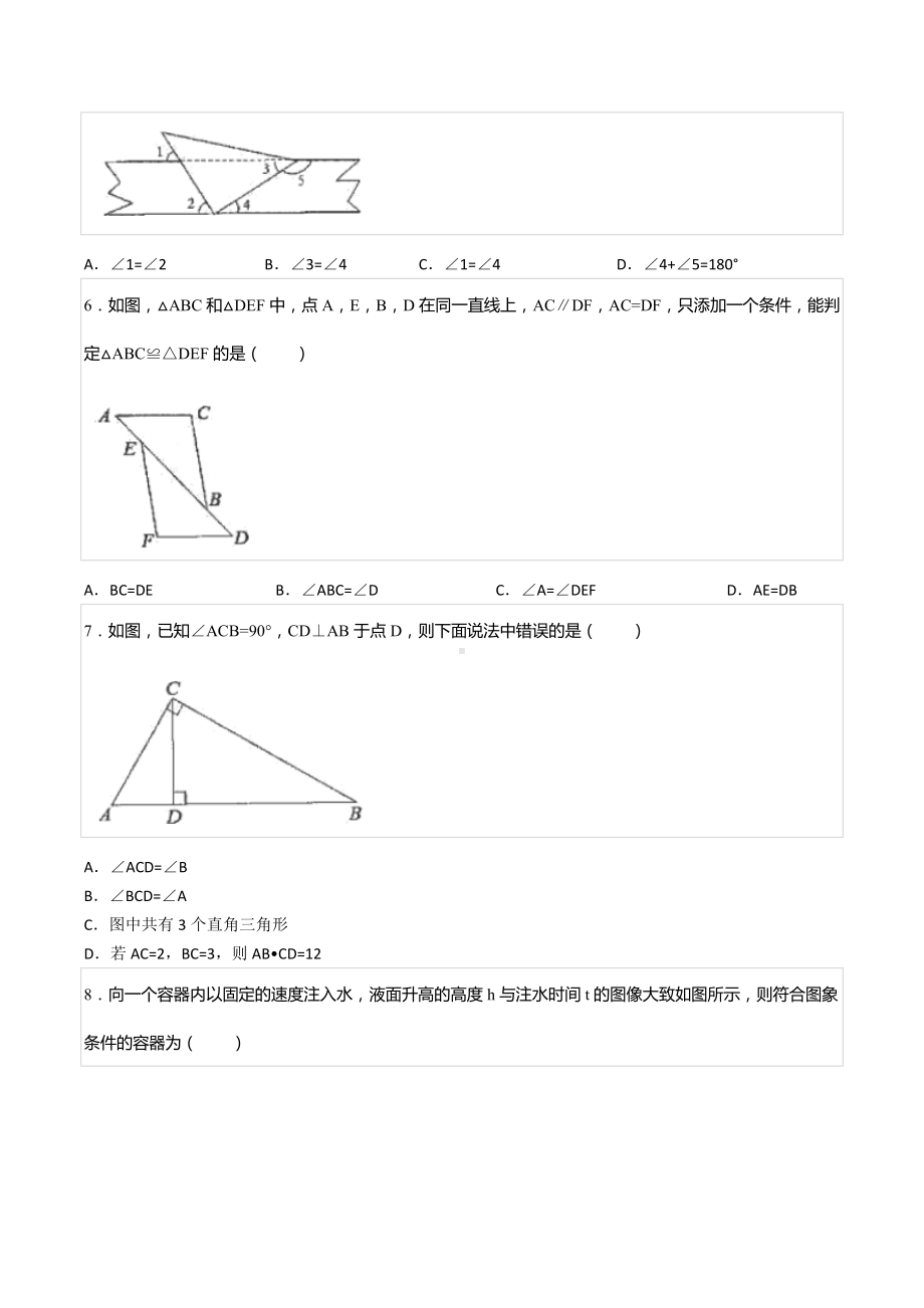 2021-2022学年四川省成都市天府新区七年级（下）期末数学试卷.docx_第2页