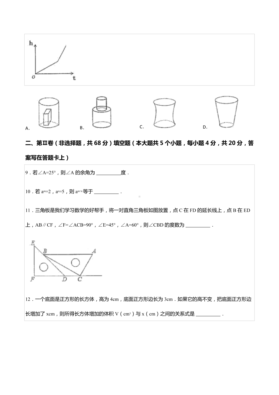 2021-2022学年四川省成都市天府新区七年级（下）期末数学试卷.docx_第3页