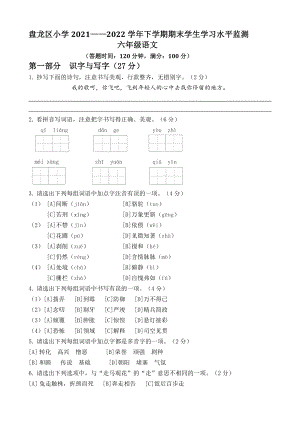 2022年昆明市盘龙区小升初考试 语文 试题（含解析）.docx