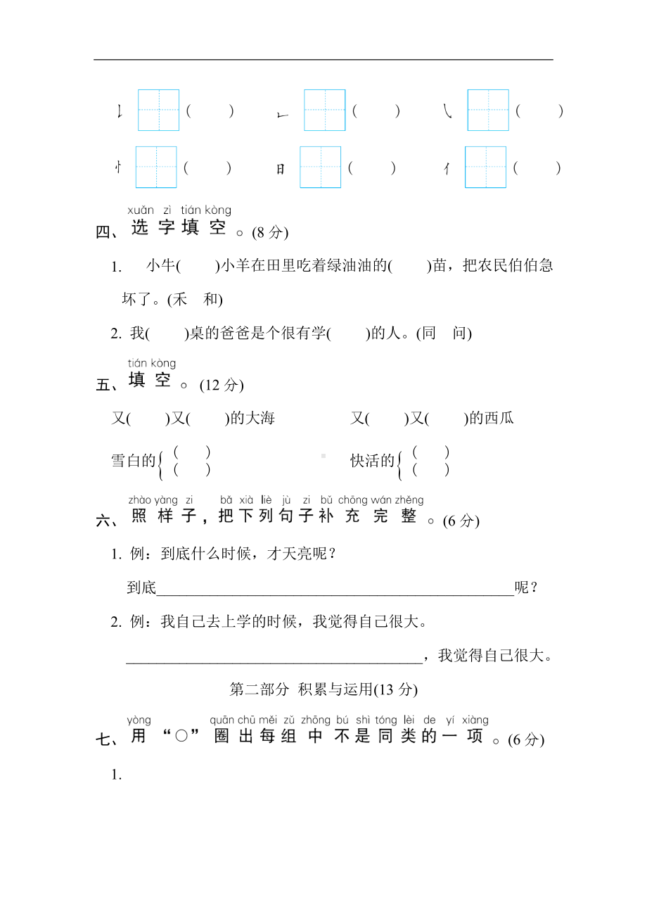 一年级语文上册-第七单元综合素质评价.doc_第2页