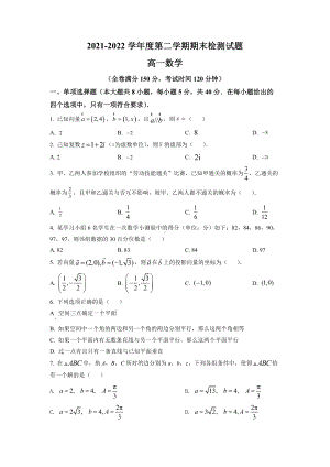 江苏省扬州市2021-2022高一下学期数学期末调研试卷及答案.docx