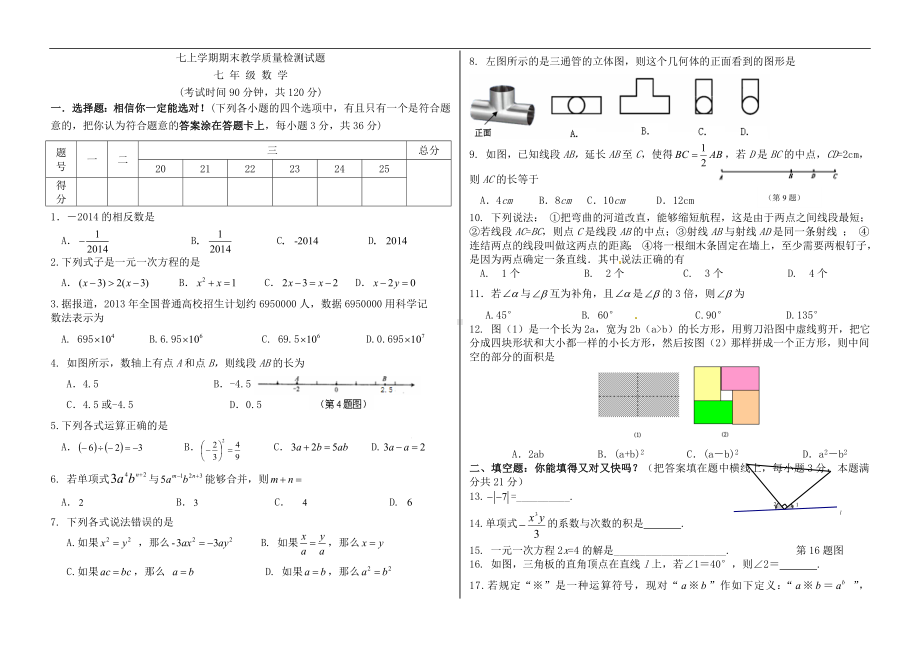 05 （人教版）七年级上期末数学试卷（含答案）.doc_第1页