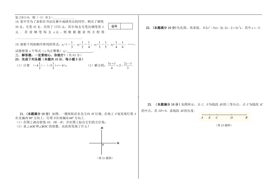 05 （人教版）七年级上期末数学试卷（含答案）.doc_第2页